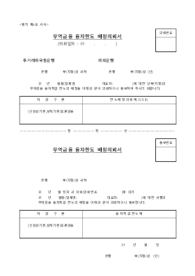 무역금융융자한도배정의뢰서 무역금융융자한도배정의뢰서
